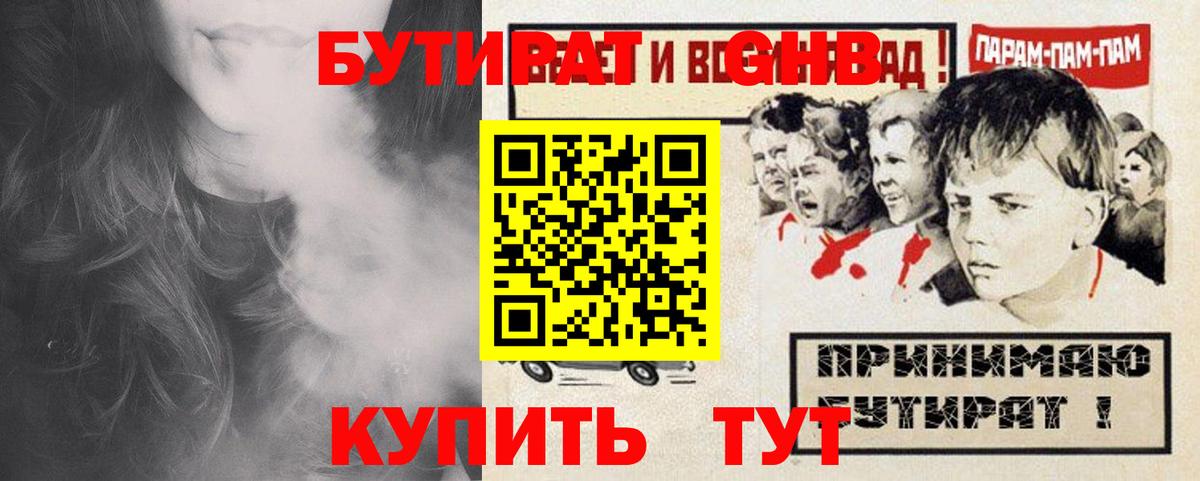 БУТИРАТ бутандиол Людиново