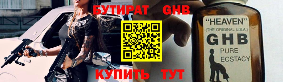 БУТИРАТ 1.4BDO  Вход с VPN  Людиново 