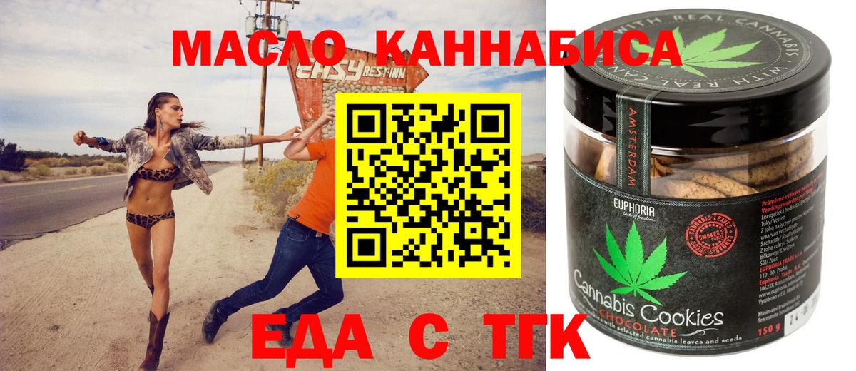 Еда ТГК конопля Людиново