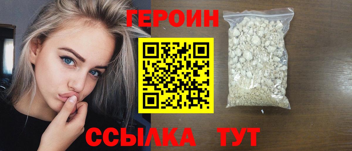 Людиново  Героин VHQ  Вход с VPN 