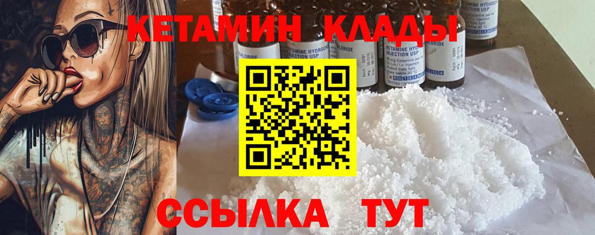 Кетамин VHQ Людиново