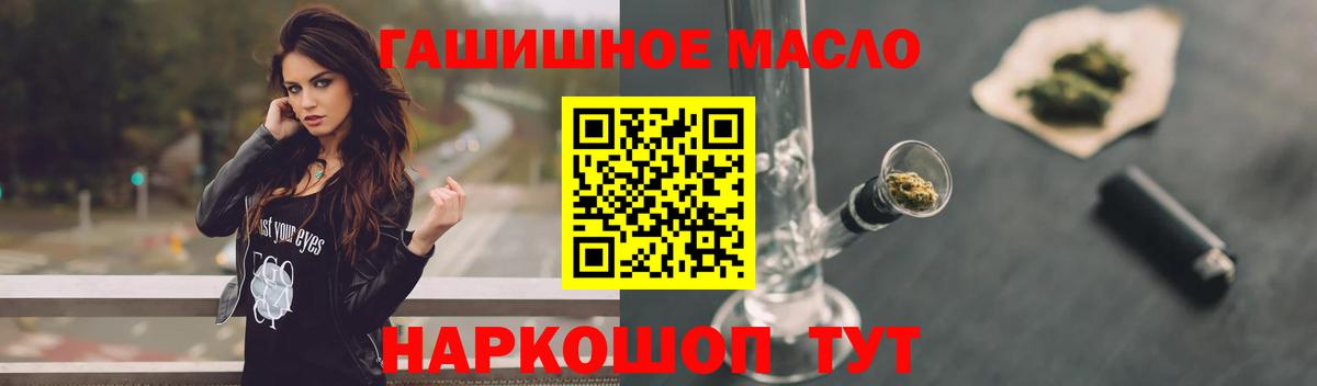 Дистиллят ТГК гашишное масло Людиново